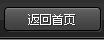 返回首页